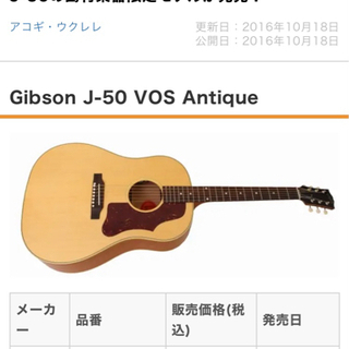 【ネット決済】Gibson J50