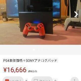 16666円で他サイトにて成約済】PS4【CUH-1000A】