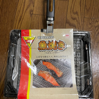 【取引先決定】新品未使用　魚焼き網