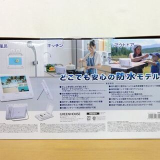 新品 グリーンハウス 防水ポータブルDVDプレーヤー 9型ワイド液晶 GH-PDV9SG 地デジ対応 札幌 中央区