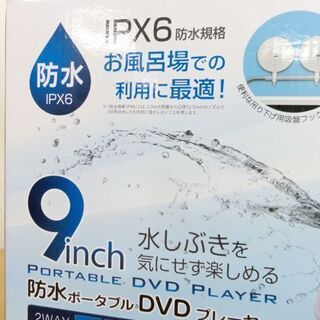 新品 グリーンハウス 防水ポータブルDVDプレーヤー 9型ワイド液晶 GH-PDV9SG 地デジ対応 札幌 中央区