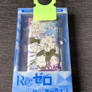 【ネット決済】Re：ゼロ　モバイルバッテリー