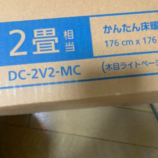 Panasonic かんたん床暖 木目調ライトベージュ色　176✖️176