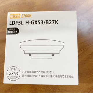 【ネット決済】LDF5L-H-GX53/B27K  電球色   ...
