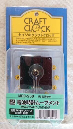 誠時 セイジ の電波時計ムーブメント 未開封 ４個 スローウォーカー 江戸川のその他の中古あげます 譲ります ジモティーで不用品の処分