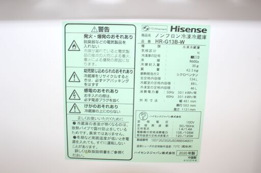 ★20年製 17,000円 （税込）★Hisense ハイセンス冷凍冷蔵庫 (HR-G13B-W)20年製 134L★大田区、品川区 無料配送・設置無料★店頭取引歓迎！