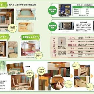 耐震ベッドシェルター