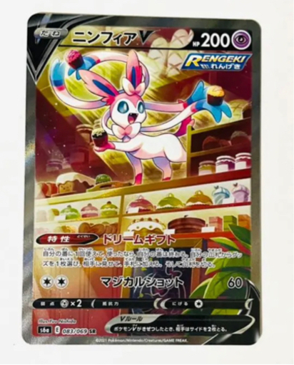 ポケモンカード　　ニンフィアVMAX