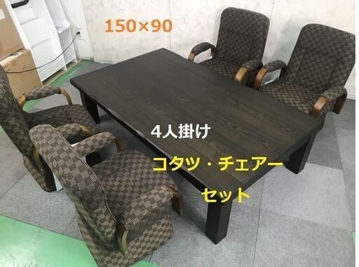 【新品】☆家具調150×90　豪華5点セット☆