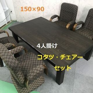 【新品】☆家具調150×90　豪華5点セット☆