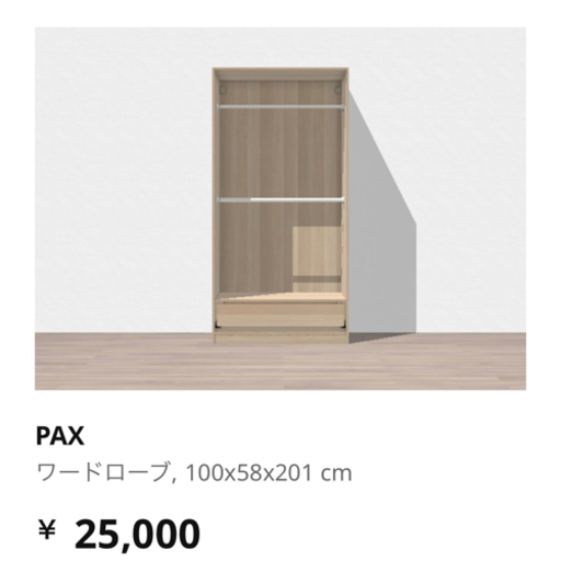 IKEA PAX ワードローブ×2