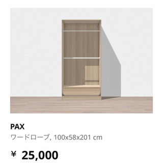 【ネット決済】IKEA PAX ワードローブ×2