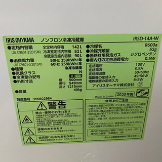 歳末 SALE‼️12月29日まで限定‼️アイリスオーヤマ 冷蔵庫 2020年製