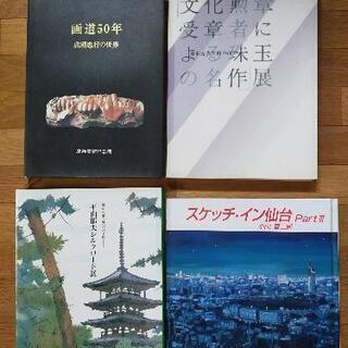 成瀬忠行　平山郁夫　日本近代美術　スケッチ