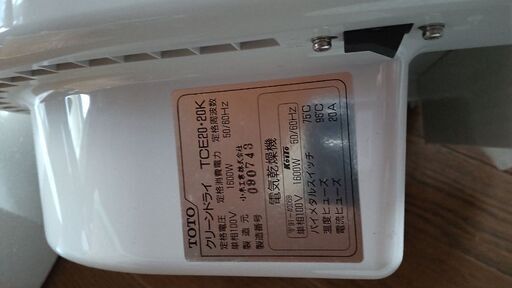 ☆倉庫保管品 TOTO クリーンドライ電気乾燥機☆ - その他 