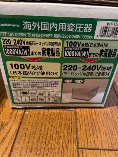 カシムラ　海外国内用　変圧器　2個