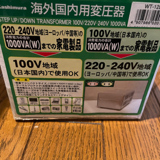 【ネット決済】カシムラ　海外国内用　変圧器　2個