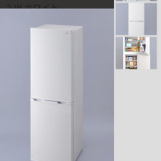 【ネット決済】売約済み　アイリス　162L 2ドア冷蔵庫