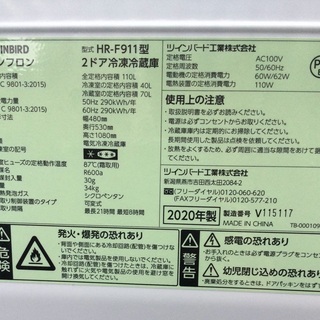 【RKGRE-727】特価！TWINBIRD/110L 2ドア冷凍冷蔵庫/HR-F911/中古品/2020年製/当社より近隣無料配達！/即決あり