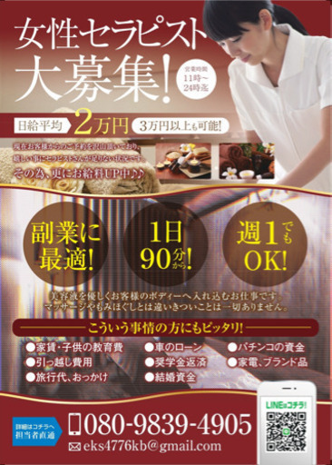 エステ急募につき平均日給円 歩合制 掛け持ち可 ゆーかり 南鹿児島の美容の無料求人広告 アルバイト バイト募集情報 ジモティー