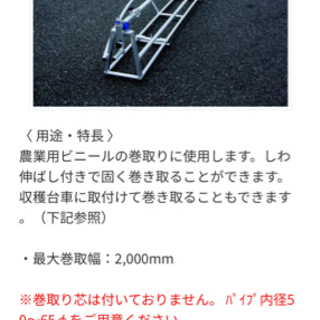 ビニール巻き取り機　マルチ