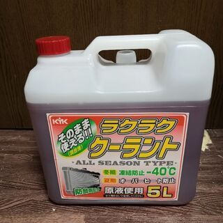 古河薬品　ラクラククーラント　不凍液　5L