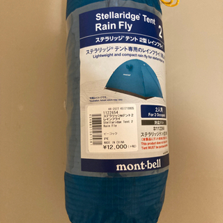 ステラリッジ2 レインフライセット