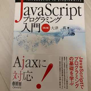 本　Javascriptプログラミング入門