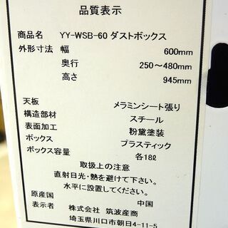 札幌市/清田区　筑波産商 ダストボックス YY-WSB-60 ゴミ箱 2段 ホワイト ごみ箱