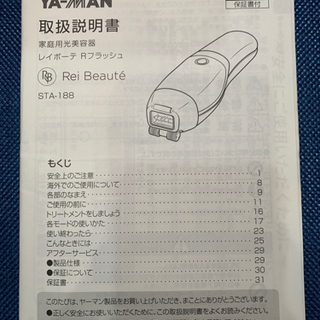 ✨超美品✨ ヤーマン  レイボーテRフラッシュ  脱毛器