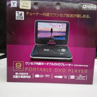 【未使用・激安】山善のポータブルDVDプレーヤー