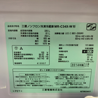 【お得】三菱冷蔵庫　335L  真っ白で清潔感UP！