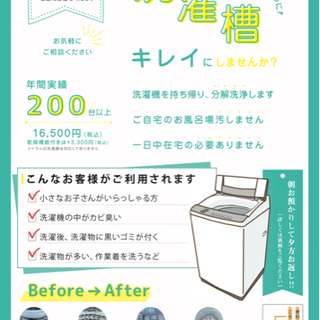 洗濯槽クリーニング（岡山市近隣）
