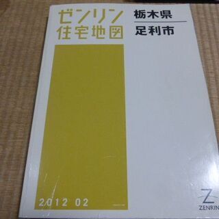 足利市　住宅地図　厚口