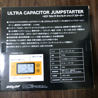 ベロフ ウルトラキャパシタ ジャンプスターター JSL001　BELLOF　新品未使用-WAY OF LIFE RATS ボア コーチJKT 未使用 M NVY×NVY