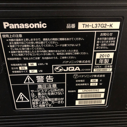 テレビ台　37型Panasonicテレビ　セット
