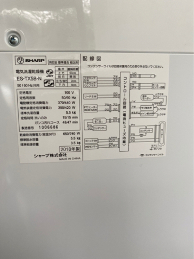 お値下げしました☆ ①SHARP 洗濯機　2018年製　5.5kg