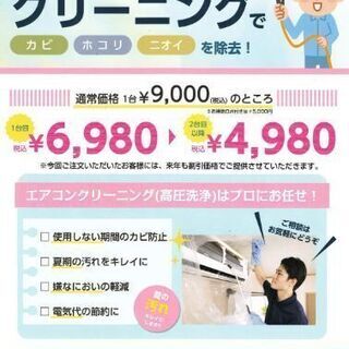 エアコンクリーニング6,980円＼(^-^)／