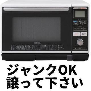 アイリスオーヤマ オーブンレンジ MS-Y2403　譲って下さい