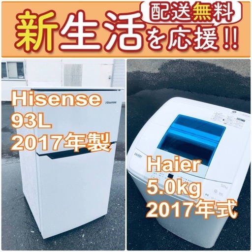 送料設置無料❗️一人暮らしを応援します❗️初期費用を抑えた冷蔵庫/洗濯機2点セット♪