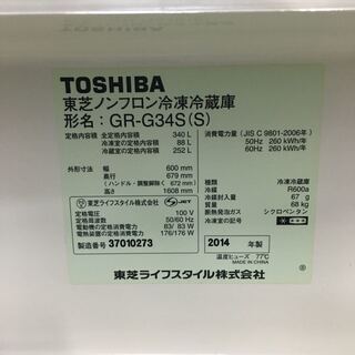TOSHIBA 東芝 ノンフロン 3ドア冷凍冷蔵庫 シルバー GR-G34S 340L 右開き 2014年製