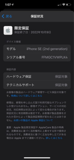 iPhone SE 第2世代 (SE2) レッド 128 GB docomo　 シムフリー