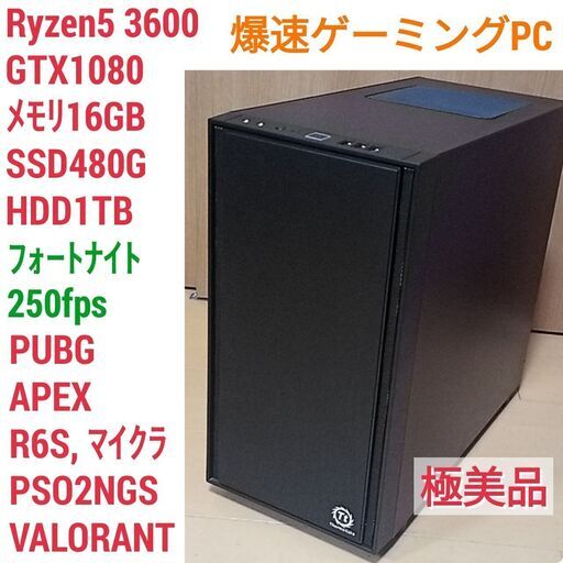 極美品 爆速ゲーミングPC Ryzen GTX1080 メモリ16G SSD480G Windows10