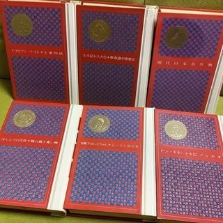 講談社　少年少女新世界文学全集　世界の名作集 21冊