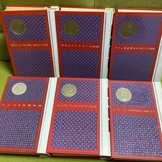 講談社　少年少女新世界文学全集　世界の名作集 21冊