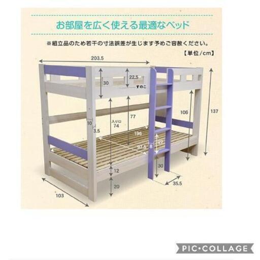 【ほぼ未使用】二段ベッド 限定色