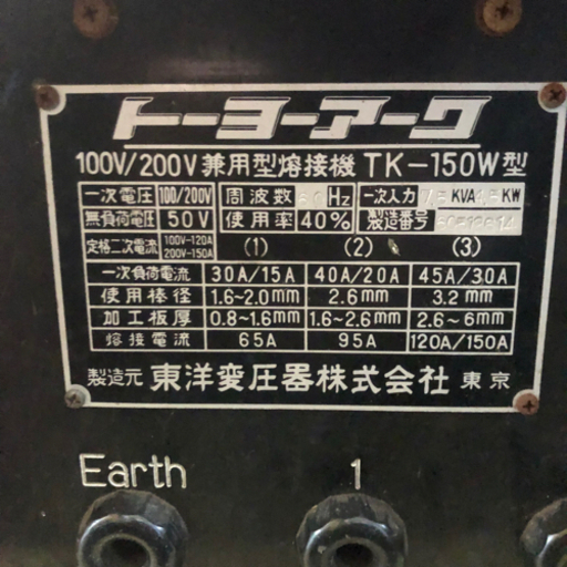 購入者様、決定しました。値下げ‼️トーヨーアーク　TK-150W 100V/200V兼用