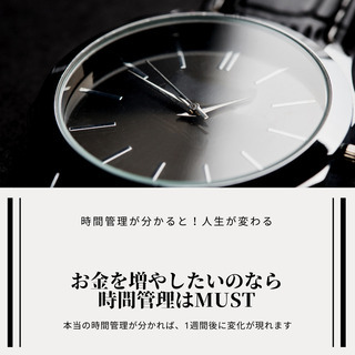 10月3日開催【無料プレミアム】時間管理 ～時間管理が分かると！...