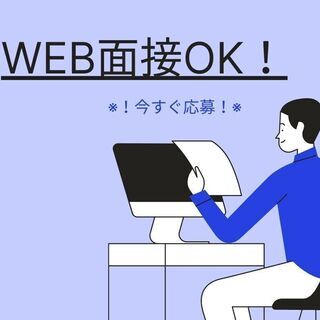 WEB面接OK！スグに働ける＆働きやすさ抜群◎加工作業スタッフ！...