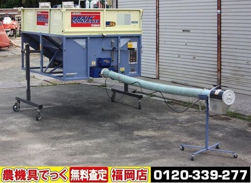 【SOLD OUT】タイショー グレンコンテナ UD型 UD-08 三相200V 穀物搬送 バネコン2.7m【清掃 動確済】【農機具でっく】【福岡】【その他農機具】